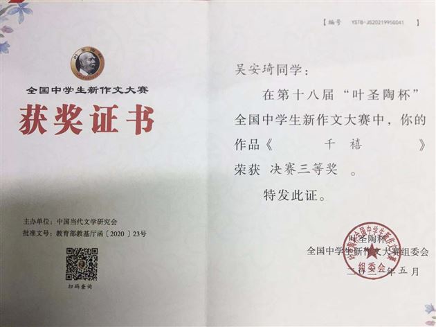 棠外三名学生荣获第18届“叶圣陶杯”全国中学生新作文大赛现场决赛大奖
