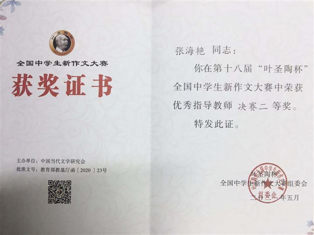棠外三名学生荣获第18届“叶圣陶杯”全国中学生新作文大赛现场决赛大奖