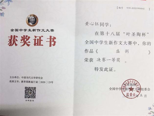 棠外三名学生荣获第18届“叶圣陶杯”全国中学生新作文大赛现场决赛大奖