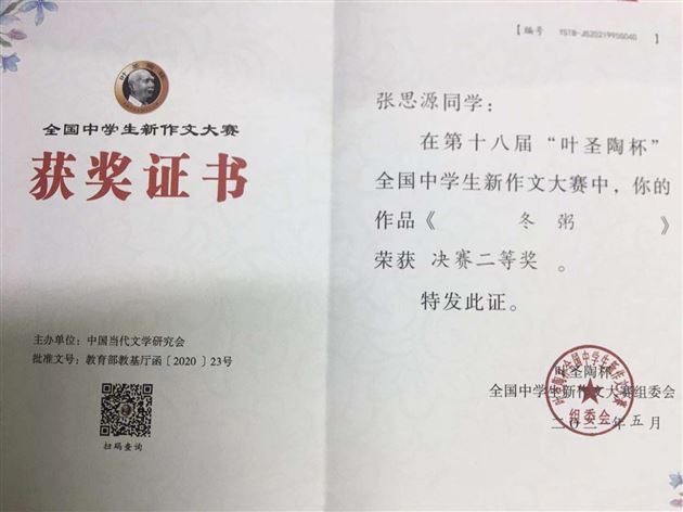 棠外三名学生荣获第18届“叶圣陶杯”全国中学生新作文大赛现场决赛大奖