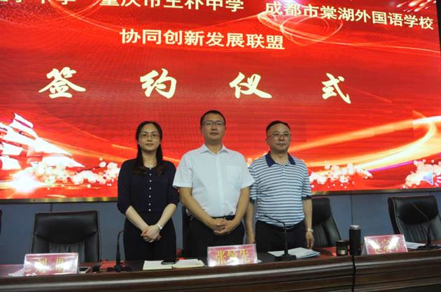 顺应时代变革新趋势 建设区域教育共同体——成都、绵阳、重庆三所高中成立发展联盟并开展首次联合教研