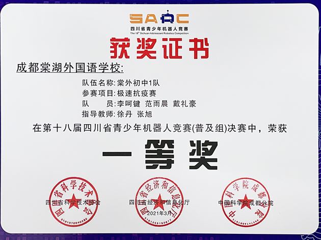 喜报:棠外初中学子参加第十八届省机器人竞赛两个项目均获一等奖