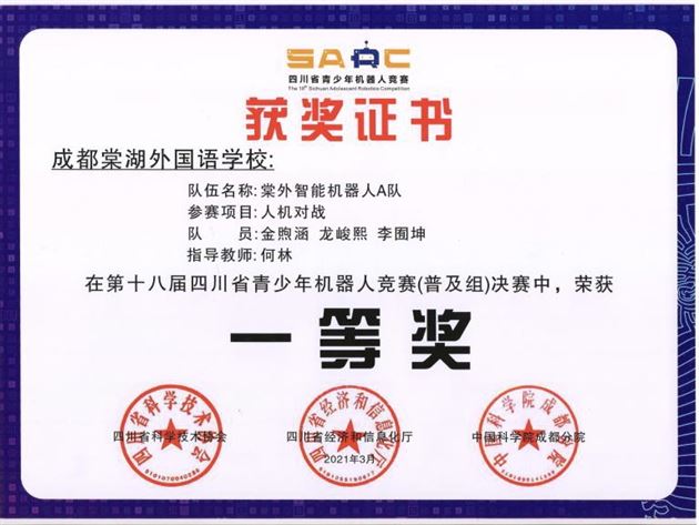 喜报:棠外初中学子参加第十八届省机器人竞赛两个项目均获一等奖