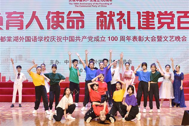 共庆建党百年华诞,同赞百年辉煌历程——棠外隆重举行庆祝中国共产党成立100周年表彰大会暨文艺晚会