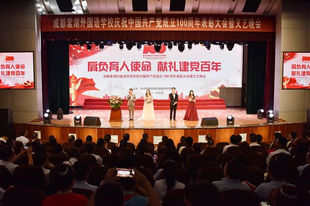 共庆建党百年华诞,同赞百年辉煌历程——棠外隆重举行庆祝中国共产党成立100周年表彰大会暨文艺晚会