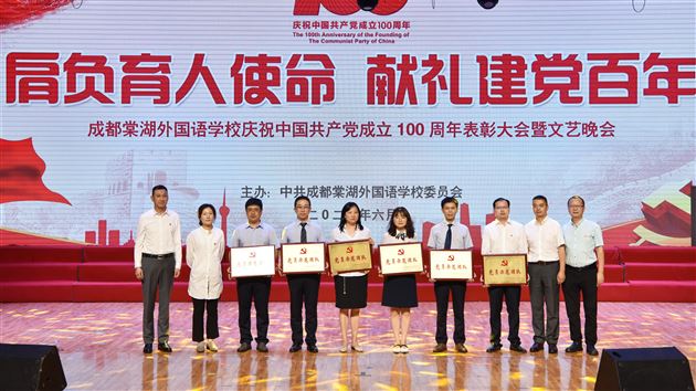 共庆建党百年华诞,同赞百年辉煌历程——棠外隆重举行庆祝中国共产党成立100周年表彰大会暨文艺晚会