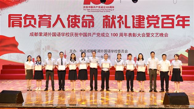共庆建党百年华诞,同赞百年辉煌历程——棠外隆重举行庆祝中国共产党成立100周年表彰大会暨文艺晚会
