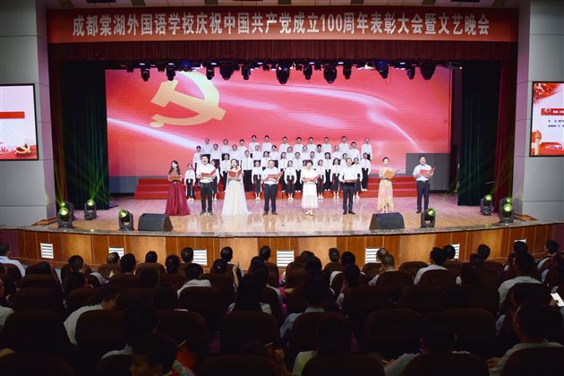 共庆建党百年华诞,同赞百年辉煌历程——棠外隆重举行庆祝中国共产党成立100周年表彰大会暨文艺晚会