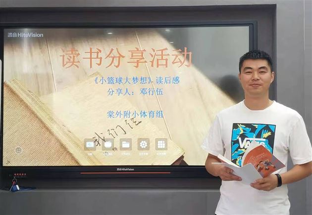 品味书香,感悟分享——棠外附小举行读书交流分享会
