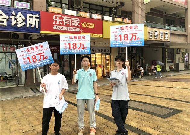 房产中介体验