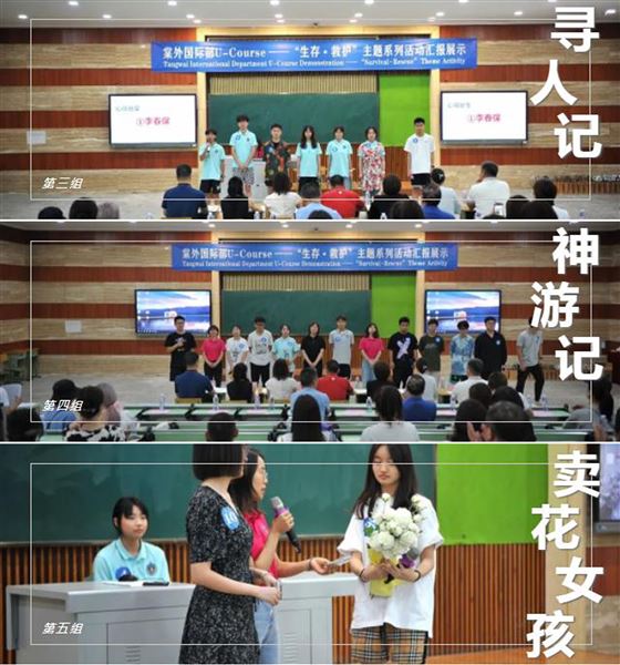 生命第一 安全至上——记棠外国际部U-Course“生存·救护”主题系列活动汇报展示