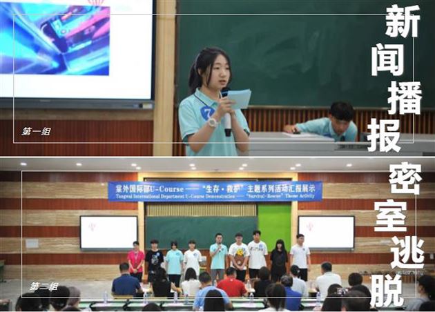 生命第一 安全至上——记棠外国际部U-Course“生存·救护”主题系列活动汇报展示