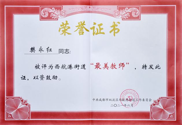 喜报:棠外教师樊永红被评为“最美教师”