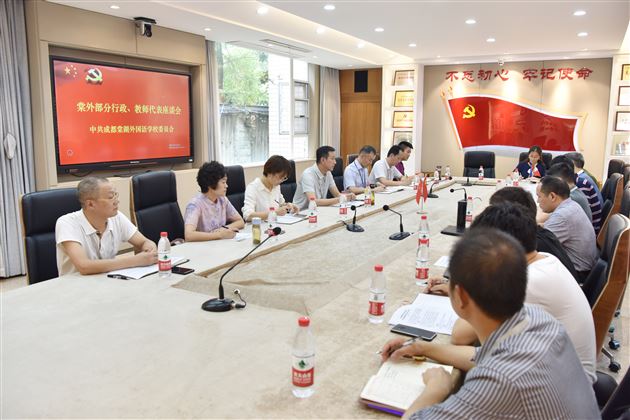 着力后备管理人才培养 助推学校长远发展——棠外党委召开部分行政和教师代表座谈会