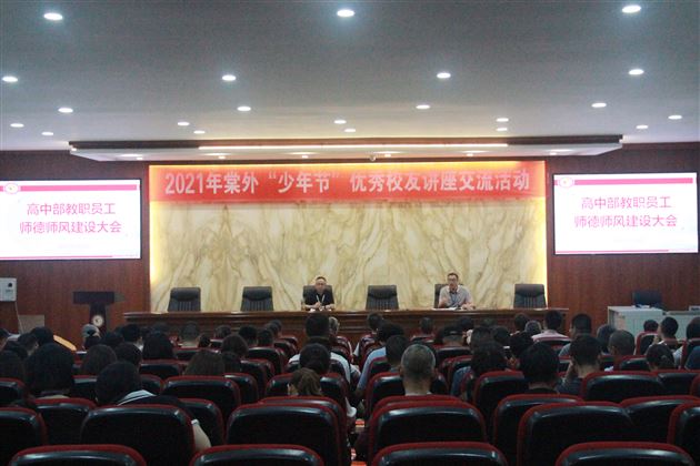 深耕细作再提升 不等扬鞭自奋蹄——2020-2021学年度下期高中教职员工大会