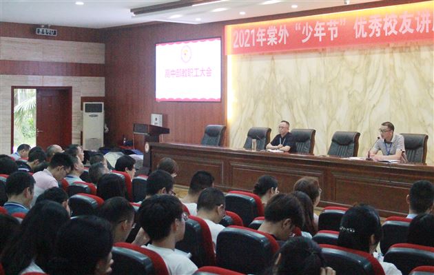 深耕细作再提升 不等扬鞭自奋蹄——2020-2021学年度下期高中教职员工大会