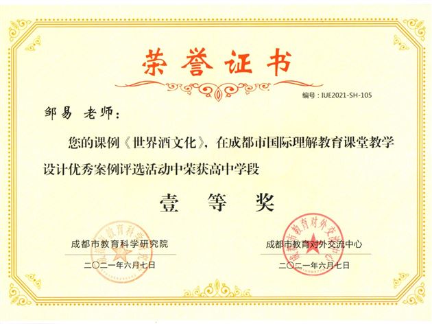 优秀案例评选一等奖证书