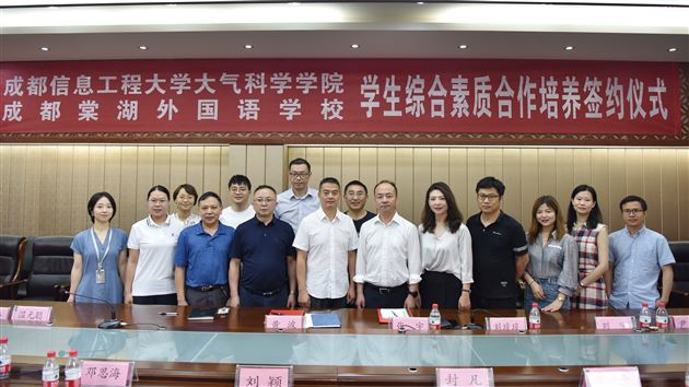 立足空港携手发展,深度融合共谱华章——成信大大气科学学院与棠外成功签署合作协议