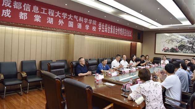立足空港携手发展,深度融合共谱华章——成信大大气科学学院与棠外成功签署合作协议