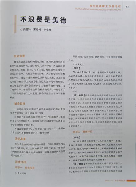 教师发表的学术论文