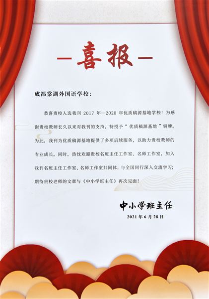 喜报