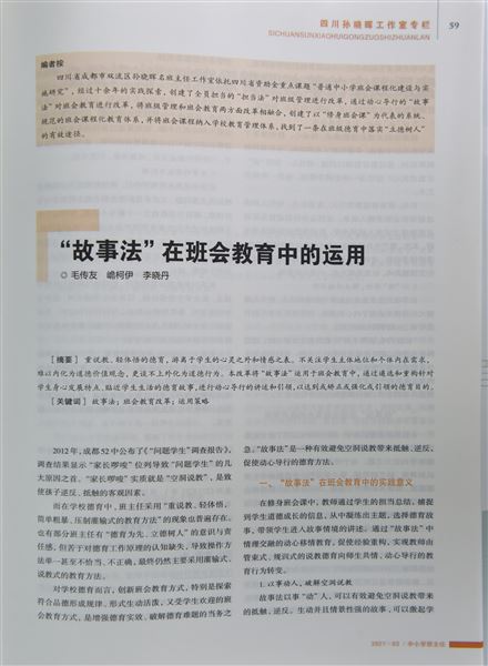 教师发表的学术论文