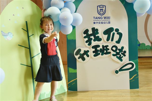 快乐升班 相伴成长——棠外实验幼儿园2021升班活动