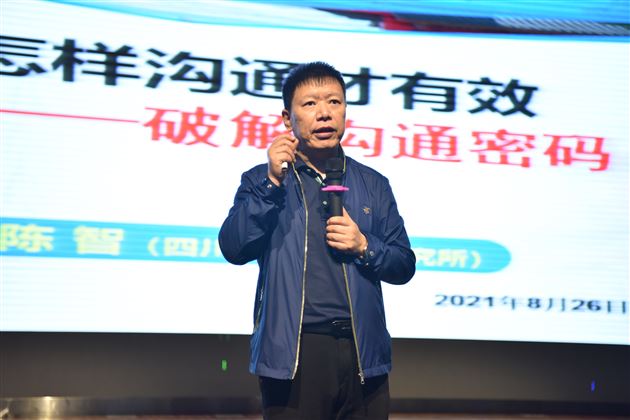 破解沟通密码 构筑心灵之桥——四川大学心理健康专家陈智做客棠外“修身大讲堂”