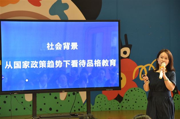 品格教育促认知 家园共育齐发展——棠外实验幼儿园开展“品格教育”培训