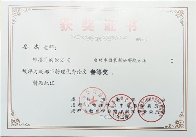 岳杰老师