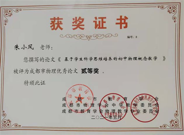 朱小凤老师