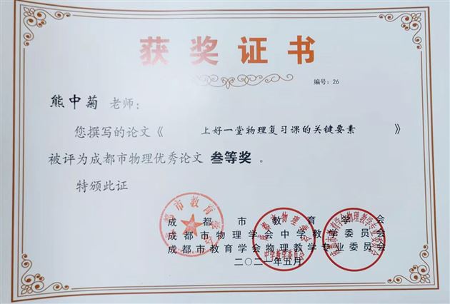 熊中菊老师