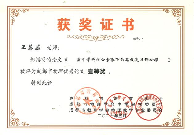 王慧茹老师