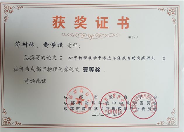 苟树林老师、黄学强老师
