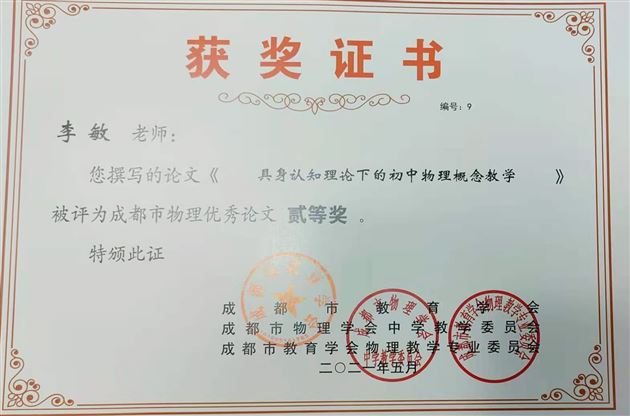 李敏老师