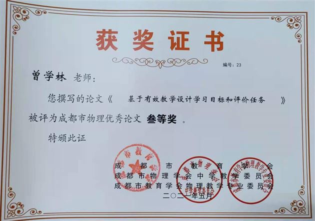 曾学林老师