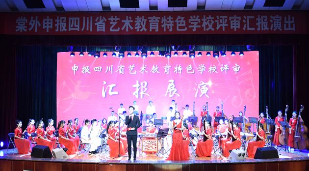 棠外飞鹰艺术团民乐团代表双流区参加成都市第十三届学生艺术节器乐合奏比赛荣获一等奖