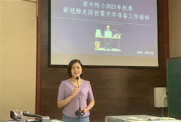 顺应时势,蓄势待发——棠外附小扎实开展2021秋季开学准备工作