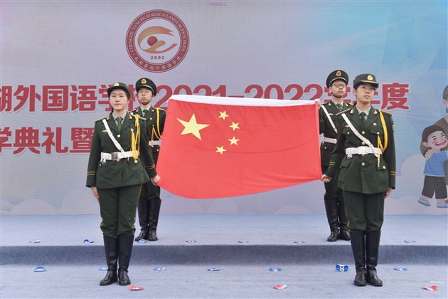 赓续百年初心 担当育人使命——棠外隆重举行2021-2022学年度开学典礼暨教师节庆祝表彰大会
