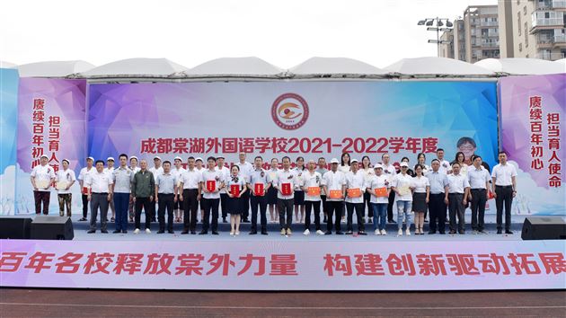 赓续百年初心 担当育人使命——棠外隆重举行2021-2022学年度开学典礼暨教师节庆祝表彰大会