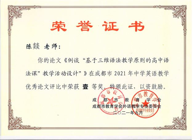 陈燚老师