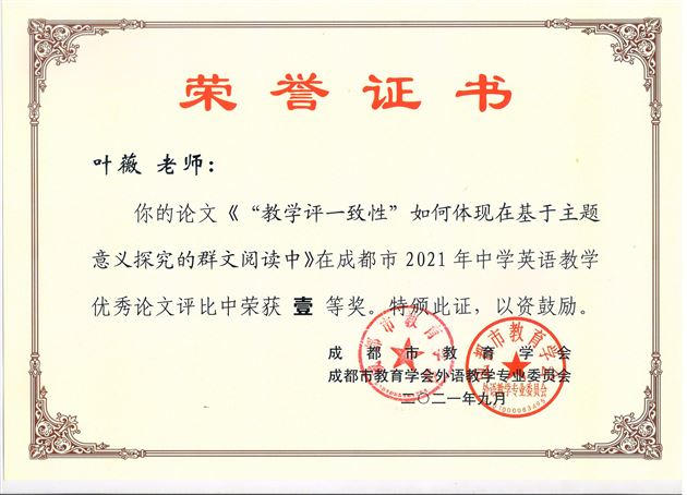 叶薇老师