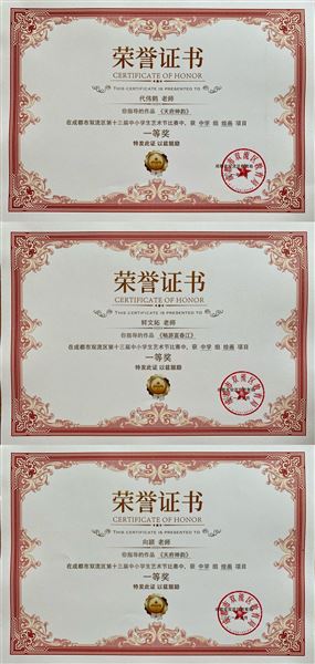 美术:一等奖指导教师证书