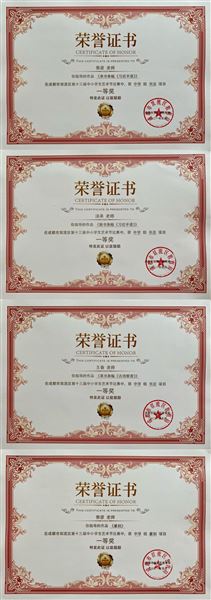 书法:一等奖指导教师证书