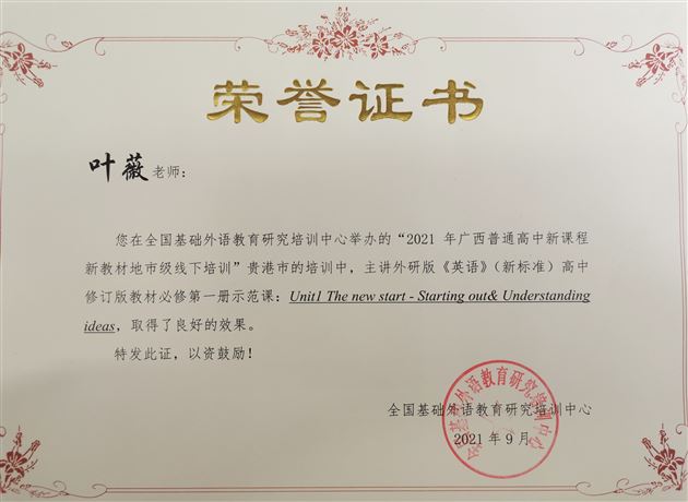 “芬芳”桃李 桃李“芬芳”——棠外高中英语李秀芳老师、叶薇老师助力广西新课程新教材实施