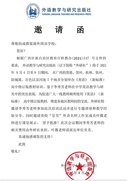 “芬芳”桃李 桃李“芬芳”——棠外高中英语李秀芳老师、叶薇老师助力广西新课程新教材实施