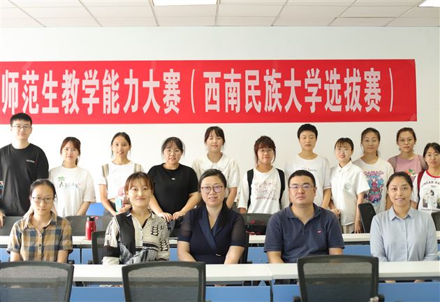 评技能竞赛,展师者风采——方园长受邀担任“2021年四川省师范生教学能力大赛(西南民族大学选拔赛)”总决赛评委