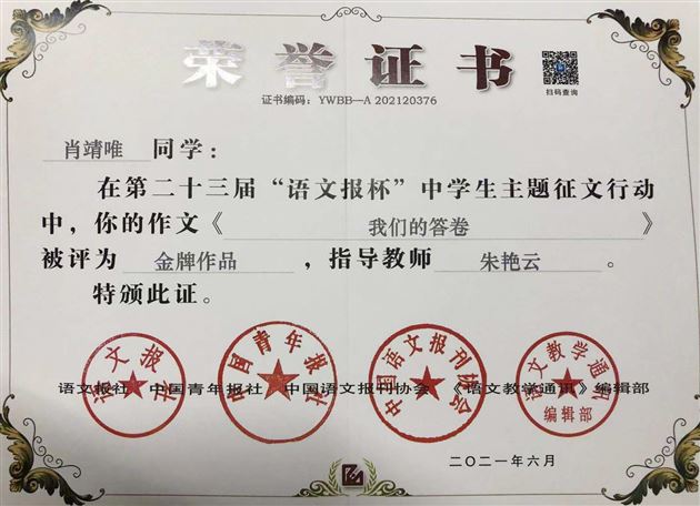 2金4银9铜,棠外高中学生斩获第23届“语文报杯”中学生主题征文大奖