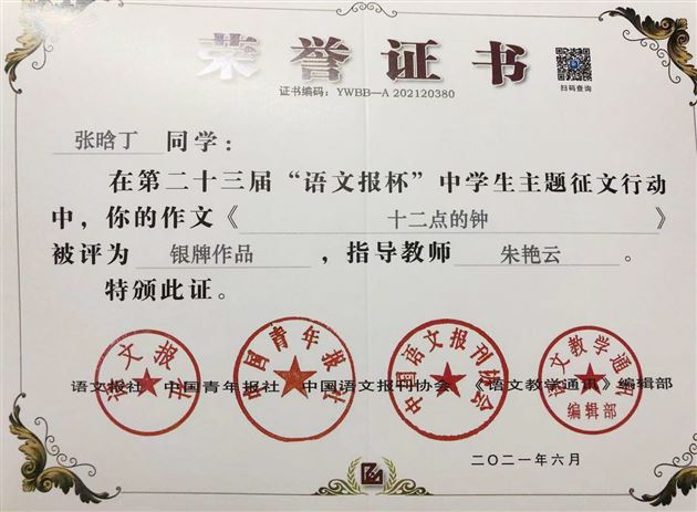 2金4银9铜,棠外高中学生斩获第23届“语文报杯”中学生主题征文大奖