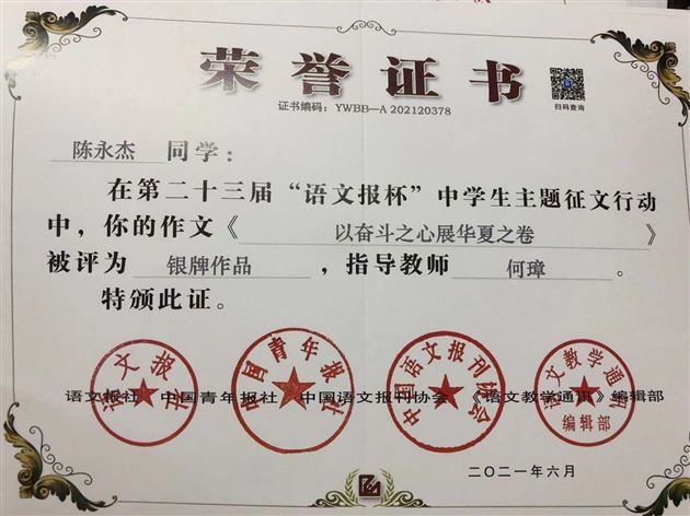 2金4银9铜,棠外高中学生斩获第23届“语文报杯”中学生主题征文大奖